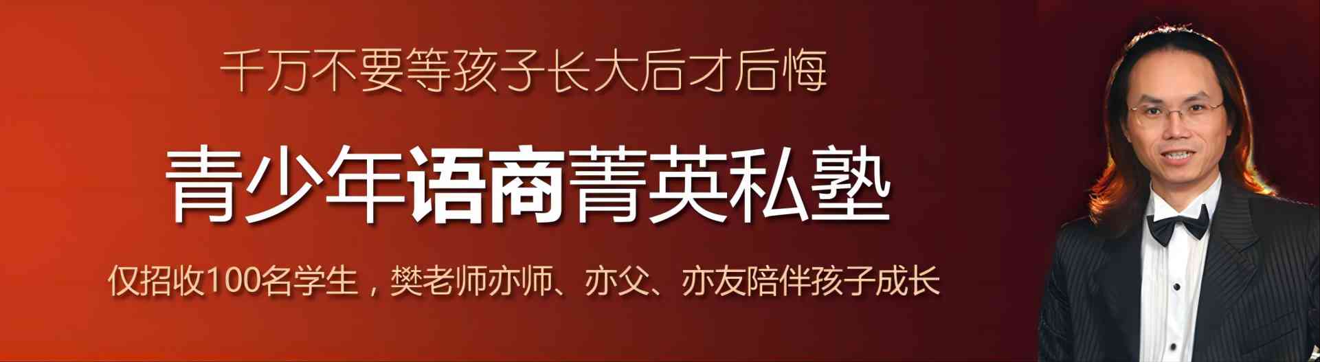 青少年语商菁英私塾课