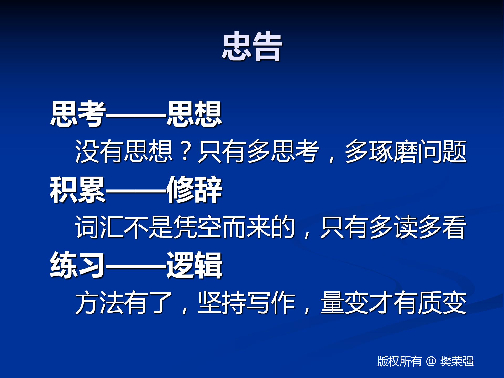 简书谈写作元写作课件20020301_61